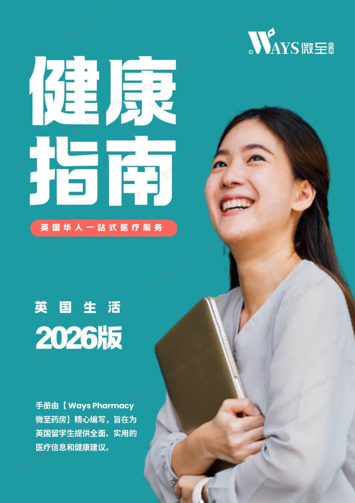 2026 英国生活健康指南 封面